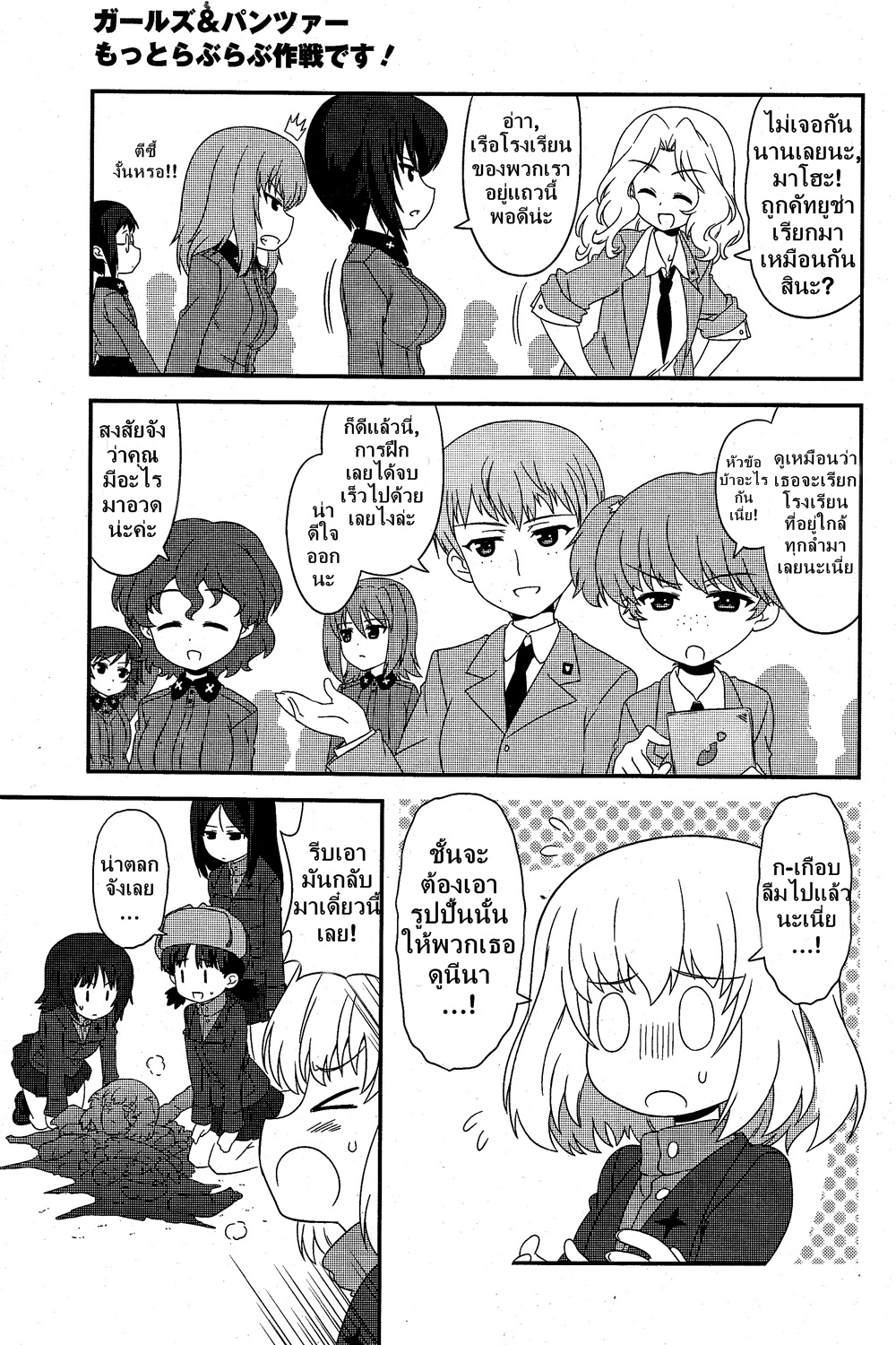 Girls & Panzer - Motto Love Love Sakusen Desu! 18-สุดยอดผลงานของคัทยูช่า