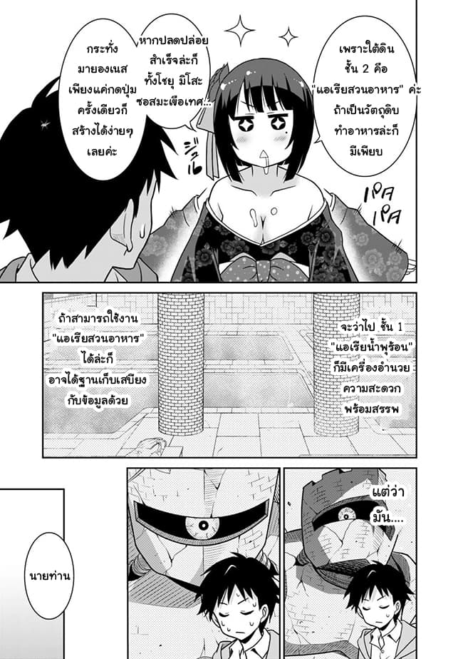 Saikyou no Shuzoku ga Ningen datta Ken เผ่ามนุษย์แกร่งสุดโลก 28-28