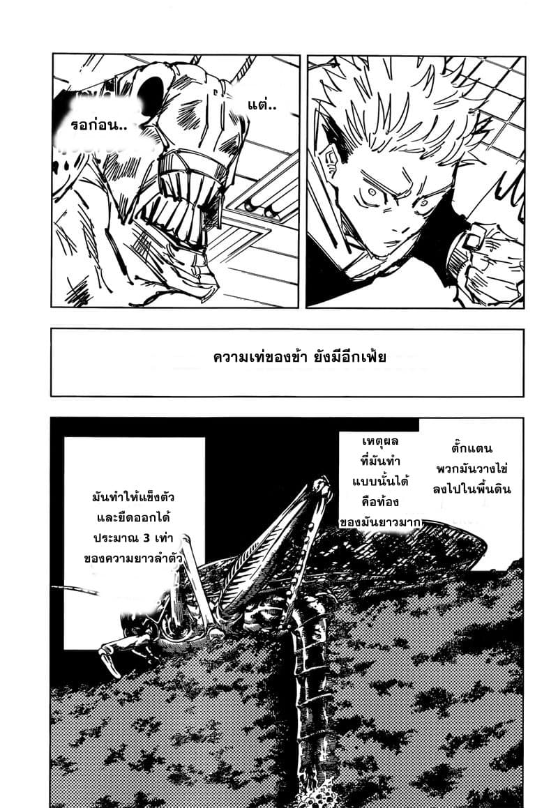 Jujutsu Kaisen มหาเวทย์ผนึกมาร 87-อุบัติการณ์ชิบุย่า 5