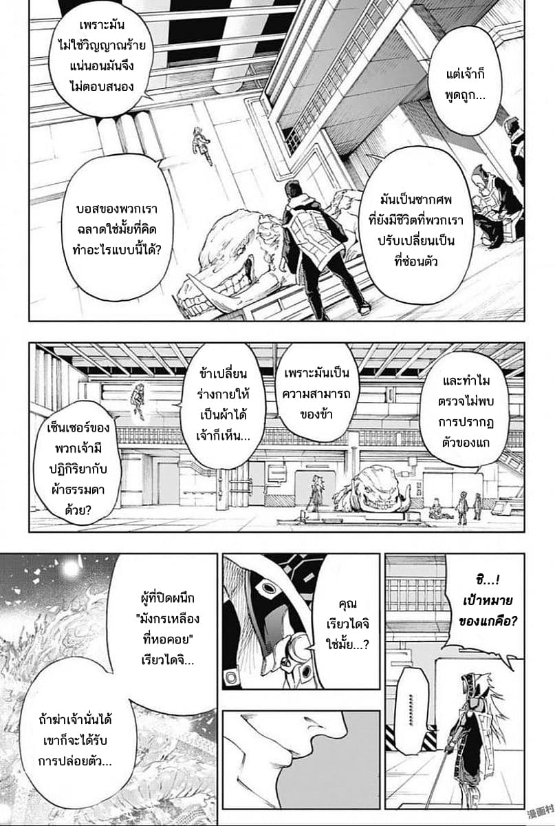BOZEBEATS 9-วิญญาณร้ายเข้าโจมตี