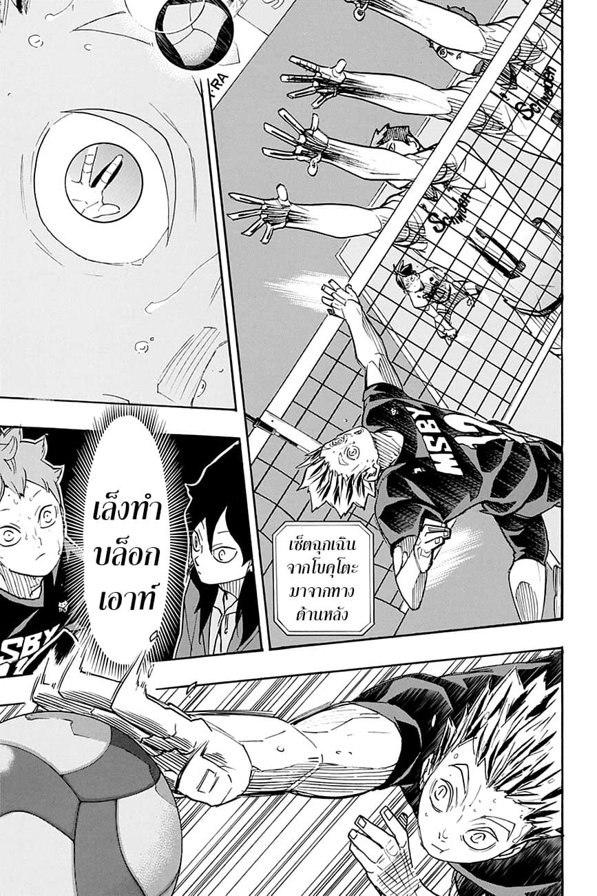 Haikyuu!! 393-เอาชนะเพื่อที่จะเก่งขึ้น