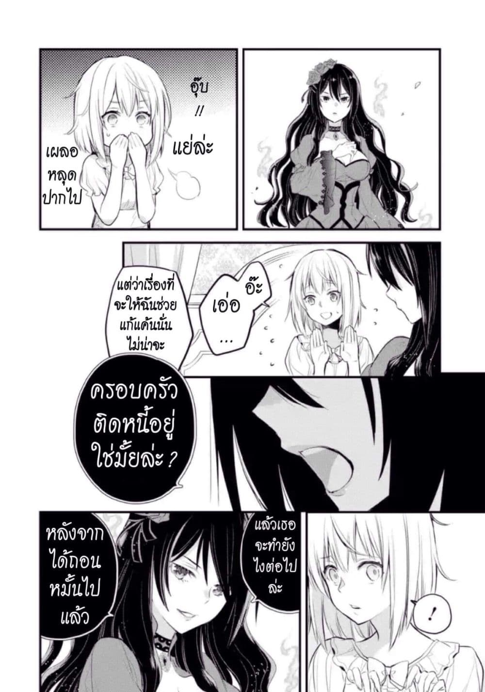 The Holy Grail of Eris 5-ค่าตอบแทน