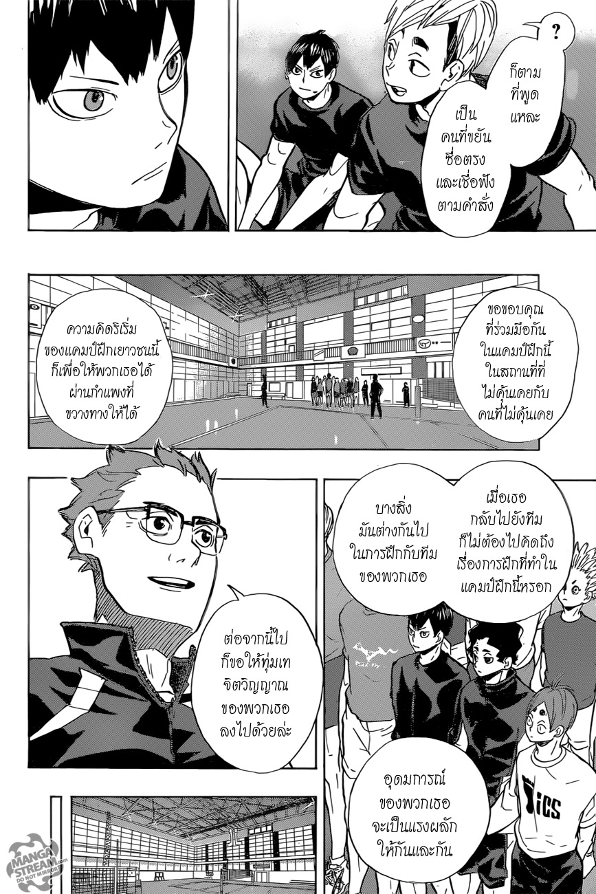 Haikyuu!! 219-ความหิวโหย