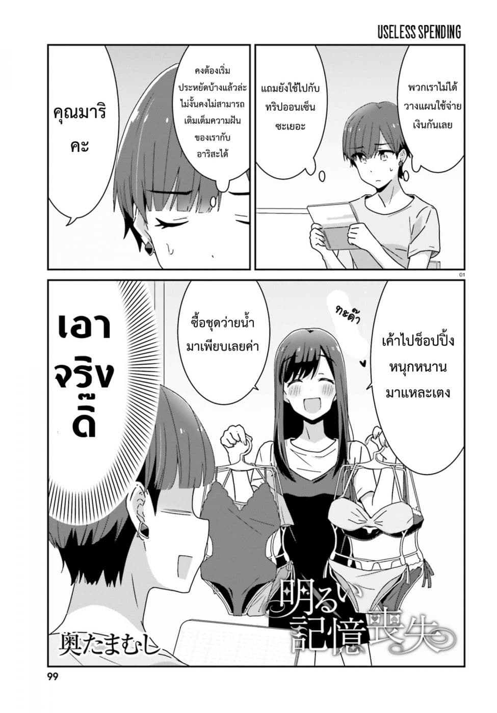 Bright and Cheery Amnesia 17-17