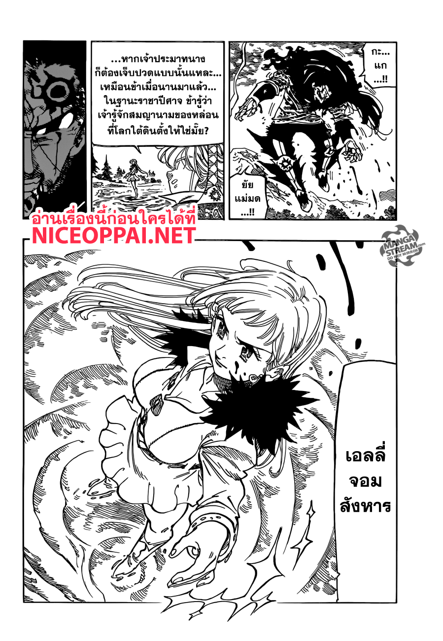 Nanatsu no Taizai 315-ศึกสุดท้าย