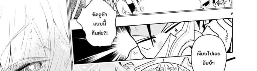 Nukenai Seiken-chan 18-มานี่สิ และละทิ้งทิฐินั้นลงไปซะ