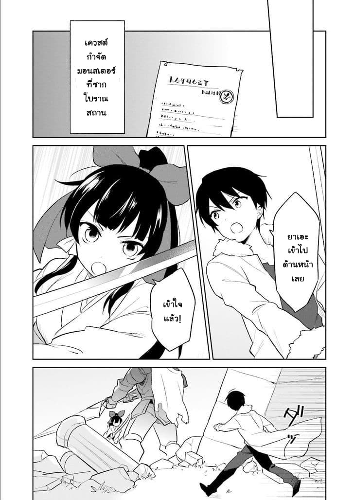 In Another World With My Smartphone ไปต่างโลกกับสมาร์ทโฟน 7-7
