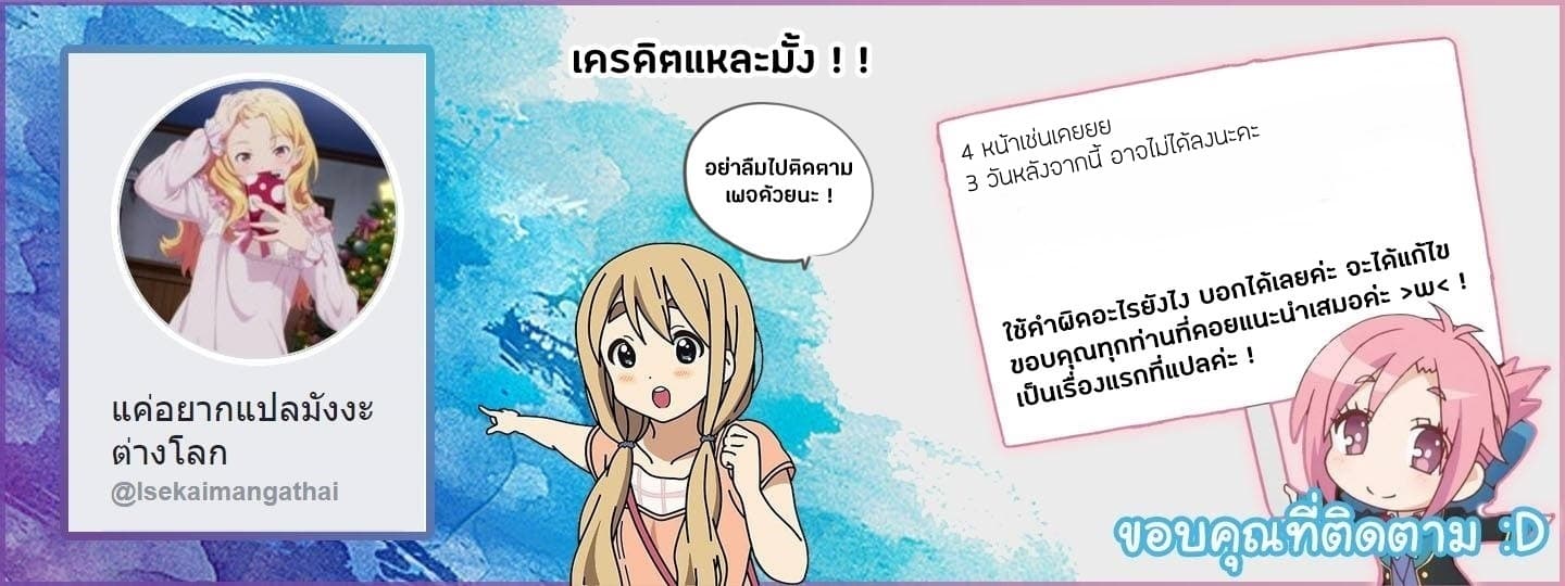 Isekai Nonbiri Nouka ชีวิตเกษตรตามใจ ในต่างโลก 36-36