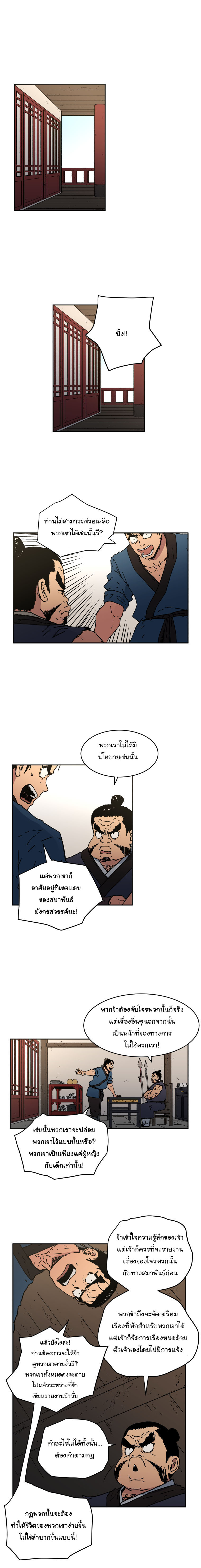 Peerless Dad ปะป๊าไร้พ่าย 18-18