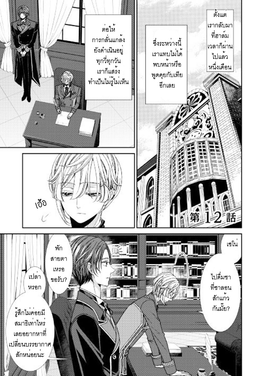 Jishou Akuyaku Reijou na Konyakusha no Kansatsu Kiroku บันทึกสังเกตการณ์คุณคู่หมั้นผู้ประกาศตัวเป็นนางร้าย 12-12