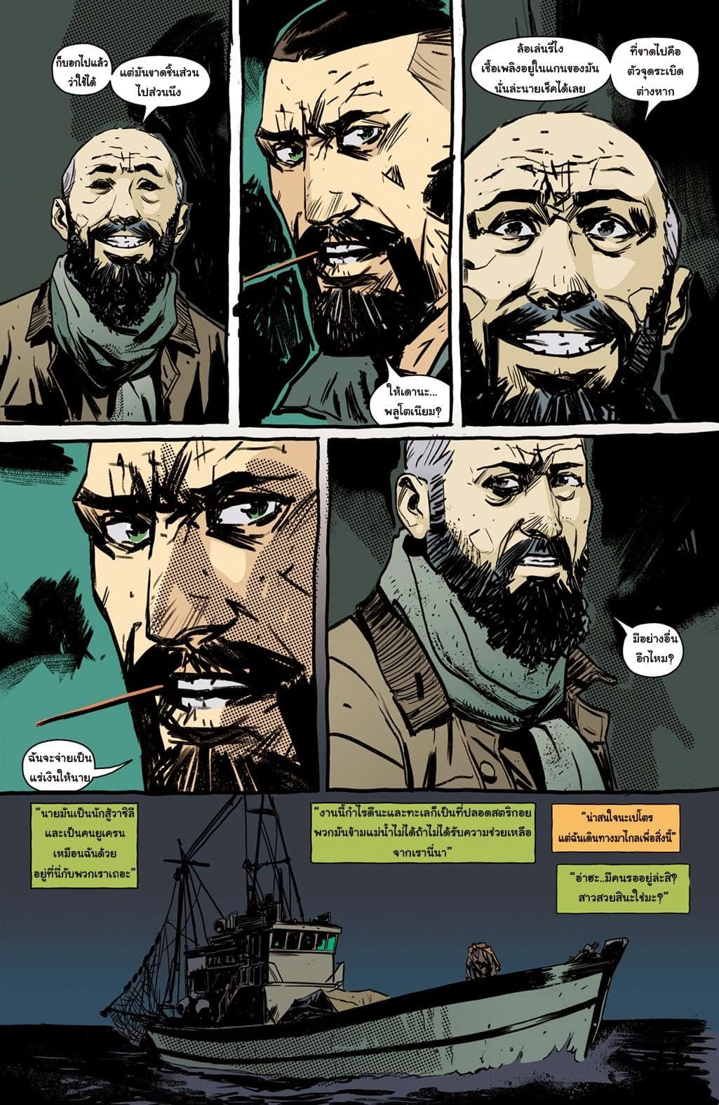 The Strain: The Night Eternal 1-1