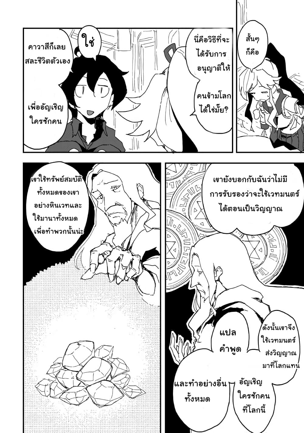 Ore to Kawazu-san no Isekai Hourouki 35-35