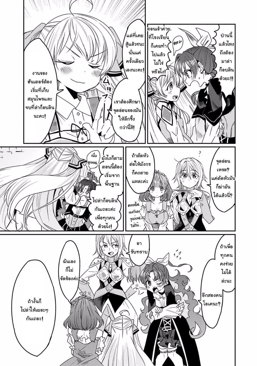 Watashi, Nouryoku wa Heikinchi de tte Itta yo ne! 12-การเริ่มต้นของปฏิญาณสีชาด