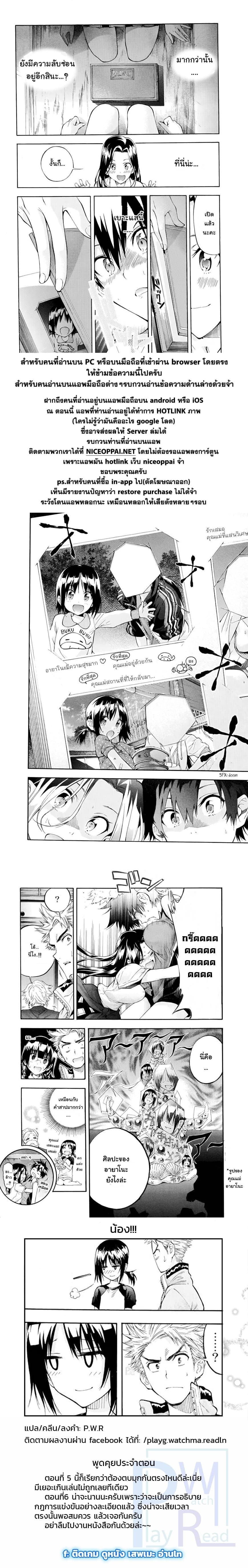 Hanebado! - แบดมินตันของฮาเนะซากิ อายาโนะ 5-มาหาฉันสิ