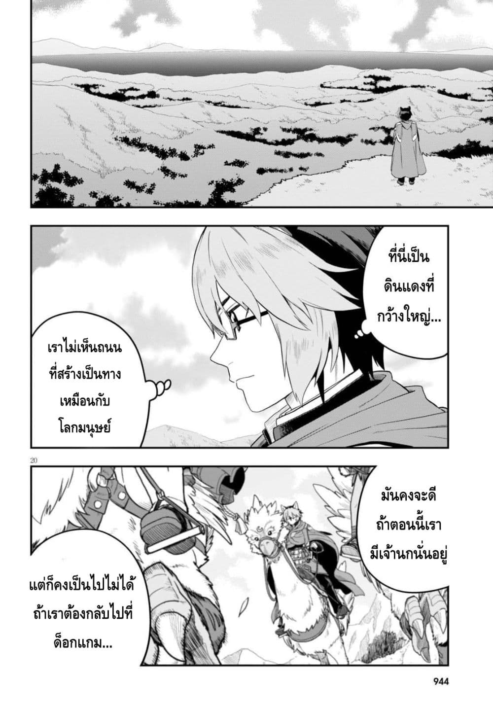 Konjiki no Moji Tsukai - Yuusha Yonin ni Makikomareta Unique Cheat ผู้ใช้อักษรสีทอง 35-การลาจาก และ ออกเดินทาง