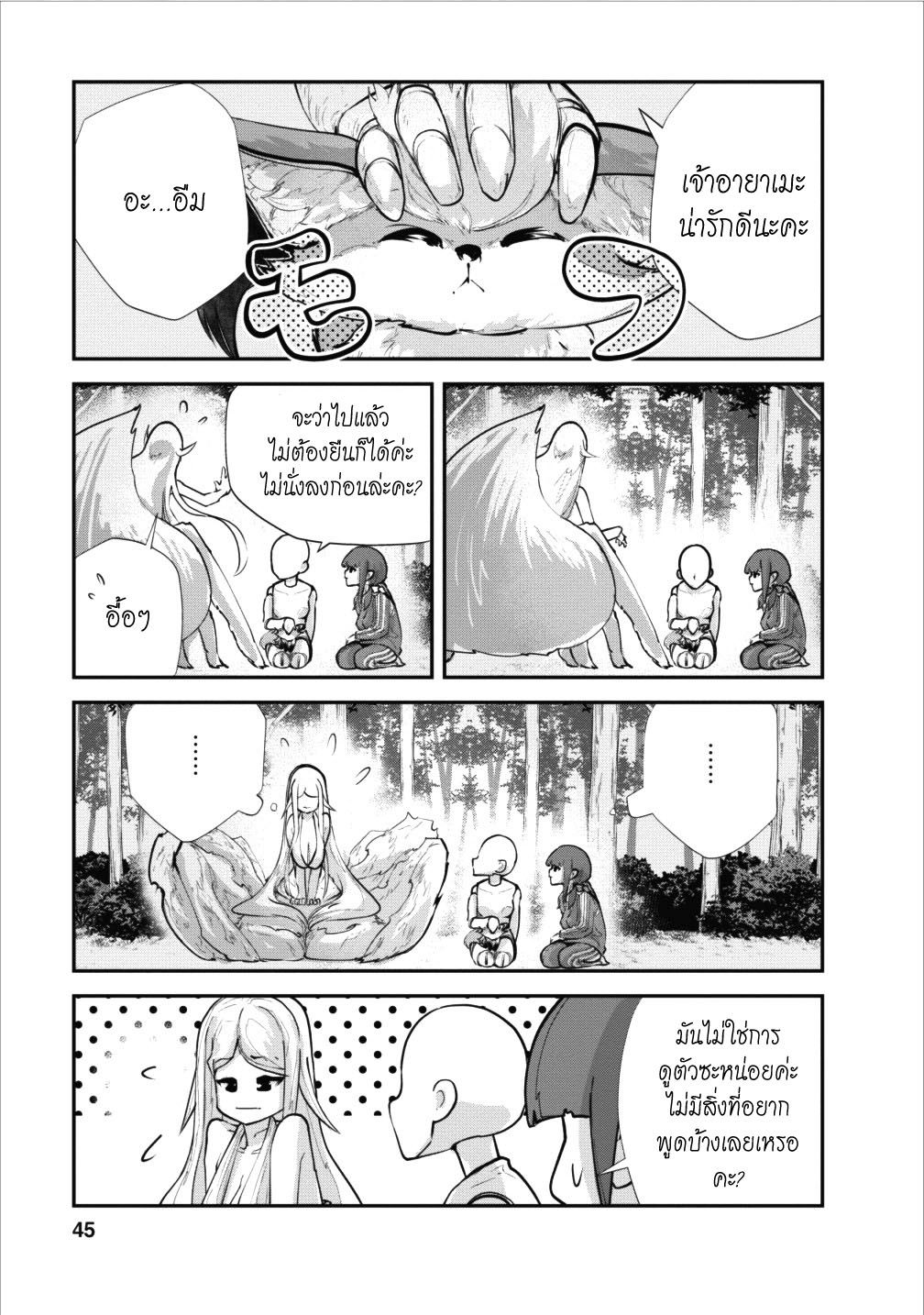 Monster no Goshujin-sama สุดสายใยสไลม์ยอดรัก 12-12
