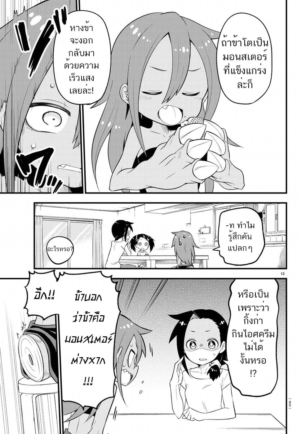 Kaijuu no Tokage 2-2