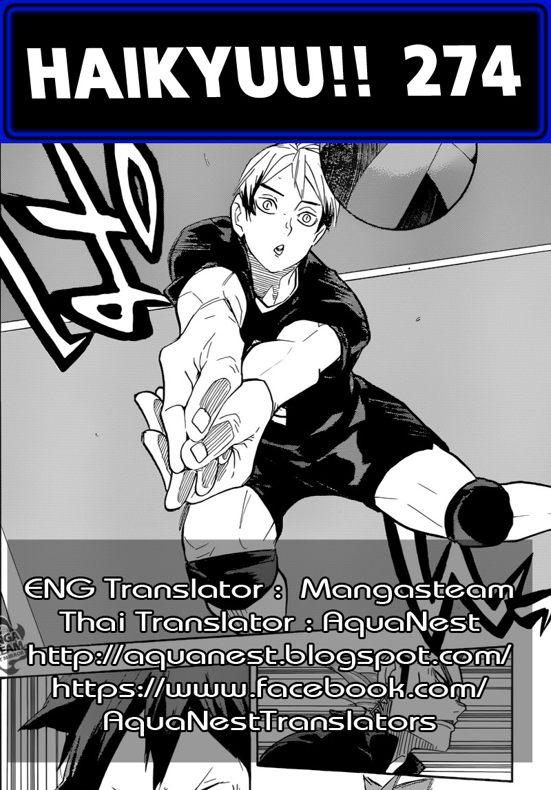 Haikyuu!! 274-กัปตัน