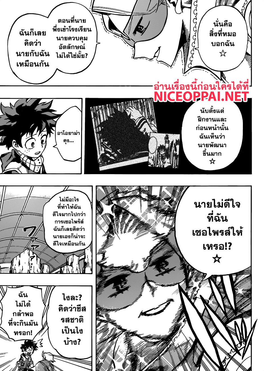 Boku no Hero Academia 168-เหล่าอาการความผิดปกติของอาโอยาม่า