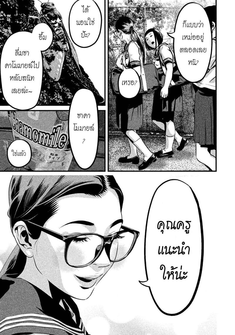 Homeroom 2-วัตถุดิบธรรมชาติ