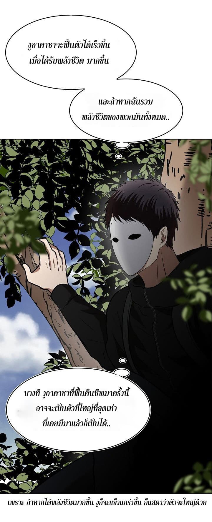 Ranker Who Lives A Second Time 23-23