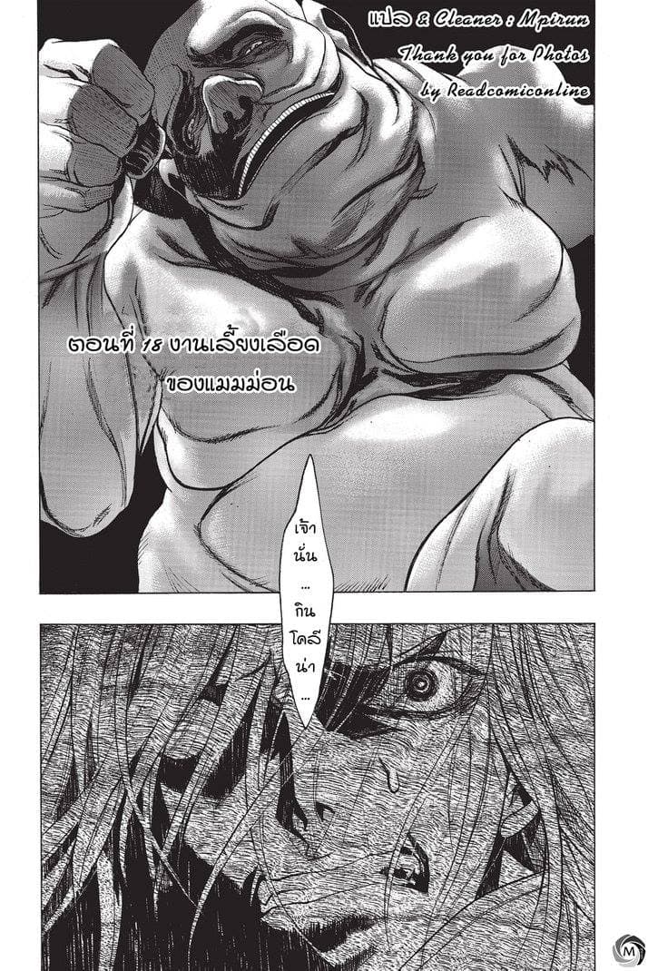Attack on Titan - Before the Fall 18-งานเลี้ยงเลือดของแมมม่อน