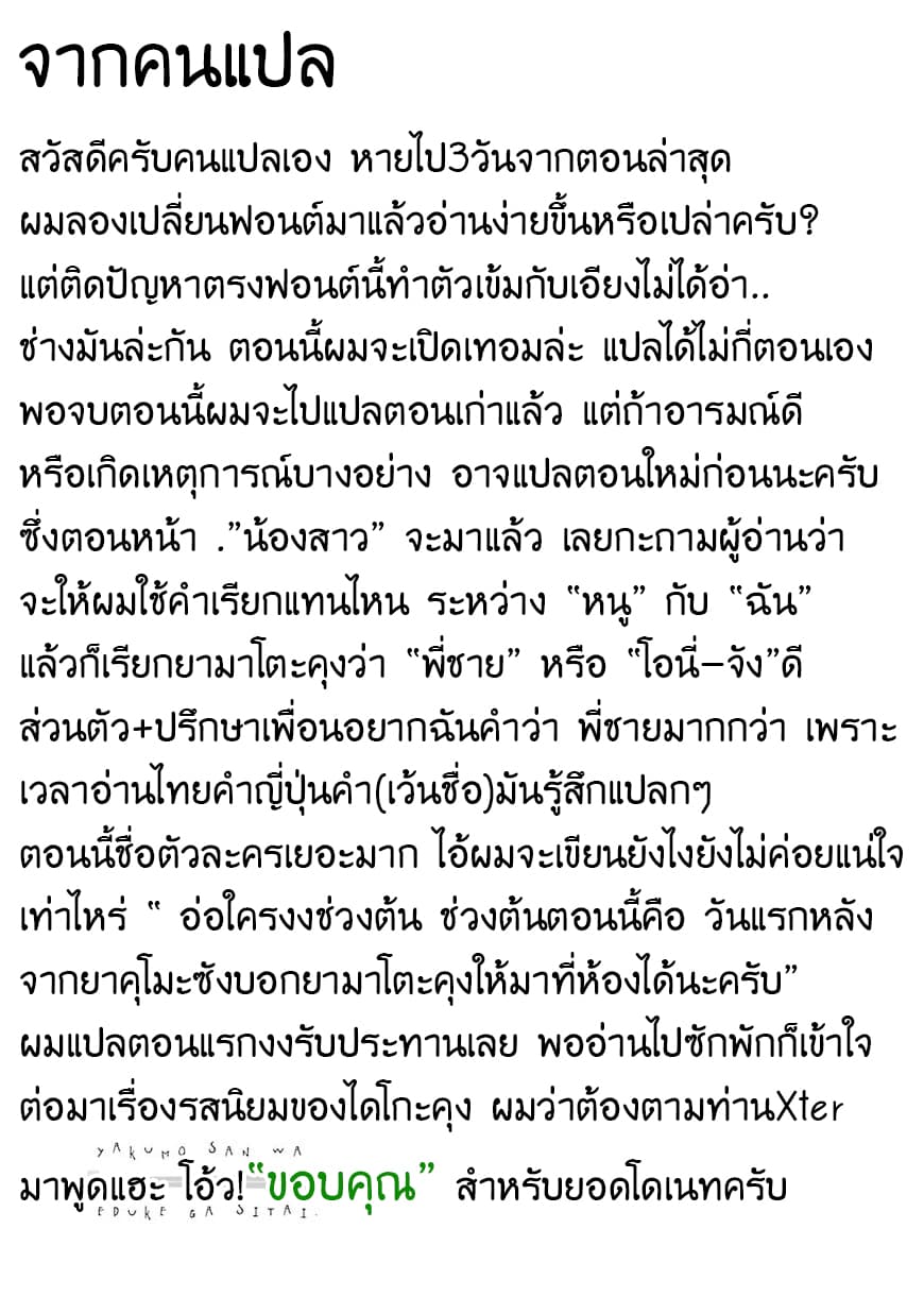Yakumo-san wa Edzuke ga Shitai. 14.5-การพบเจอครั้งแรก