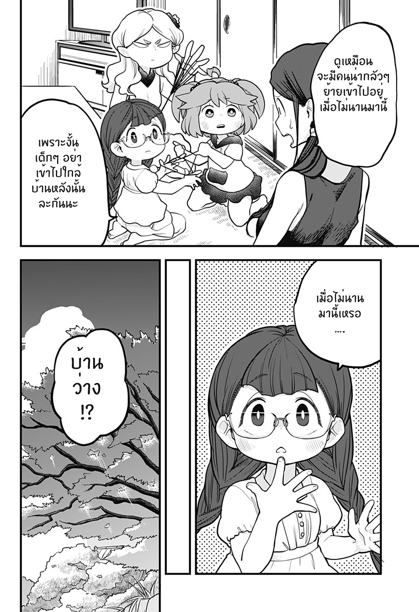 Tokedase! Mizore-chan 11-11