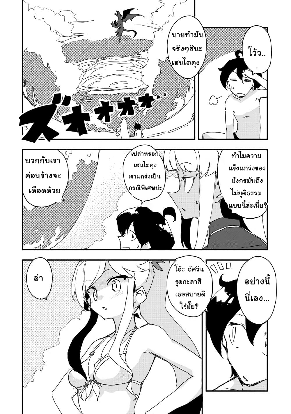 Ore to Kawazu-san no Isekai Hourouki 34-34