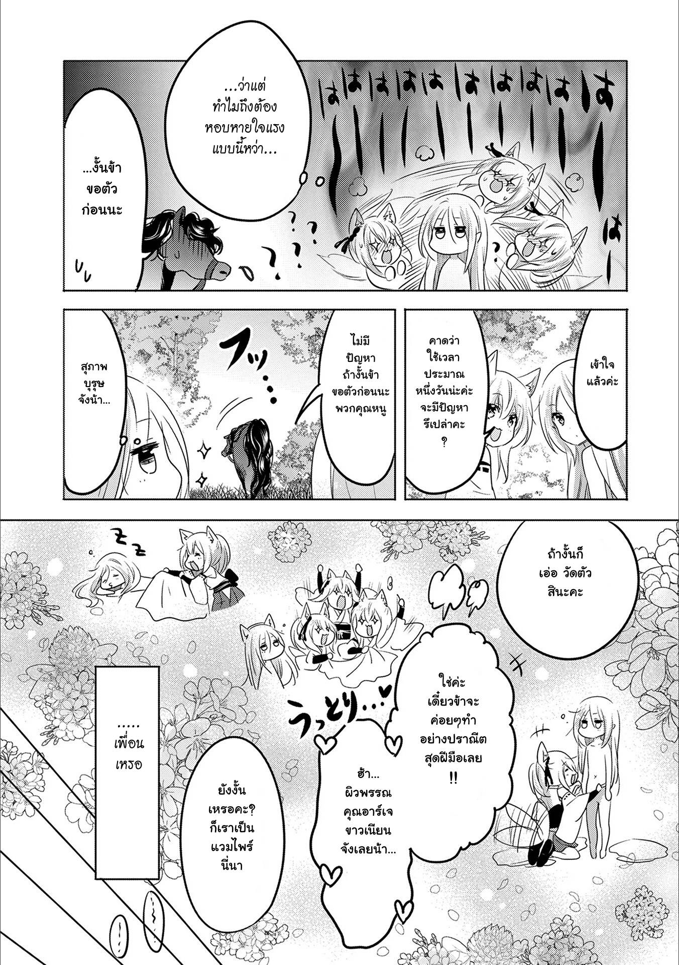 Tensei Kyuuketsukisan wa Ohirune ga Shitai 13-13