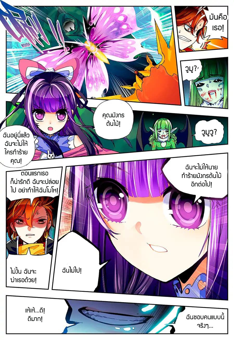 X - Epoch of the Dragon ยุคสมัยแห่งมังกร 37-37