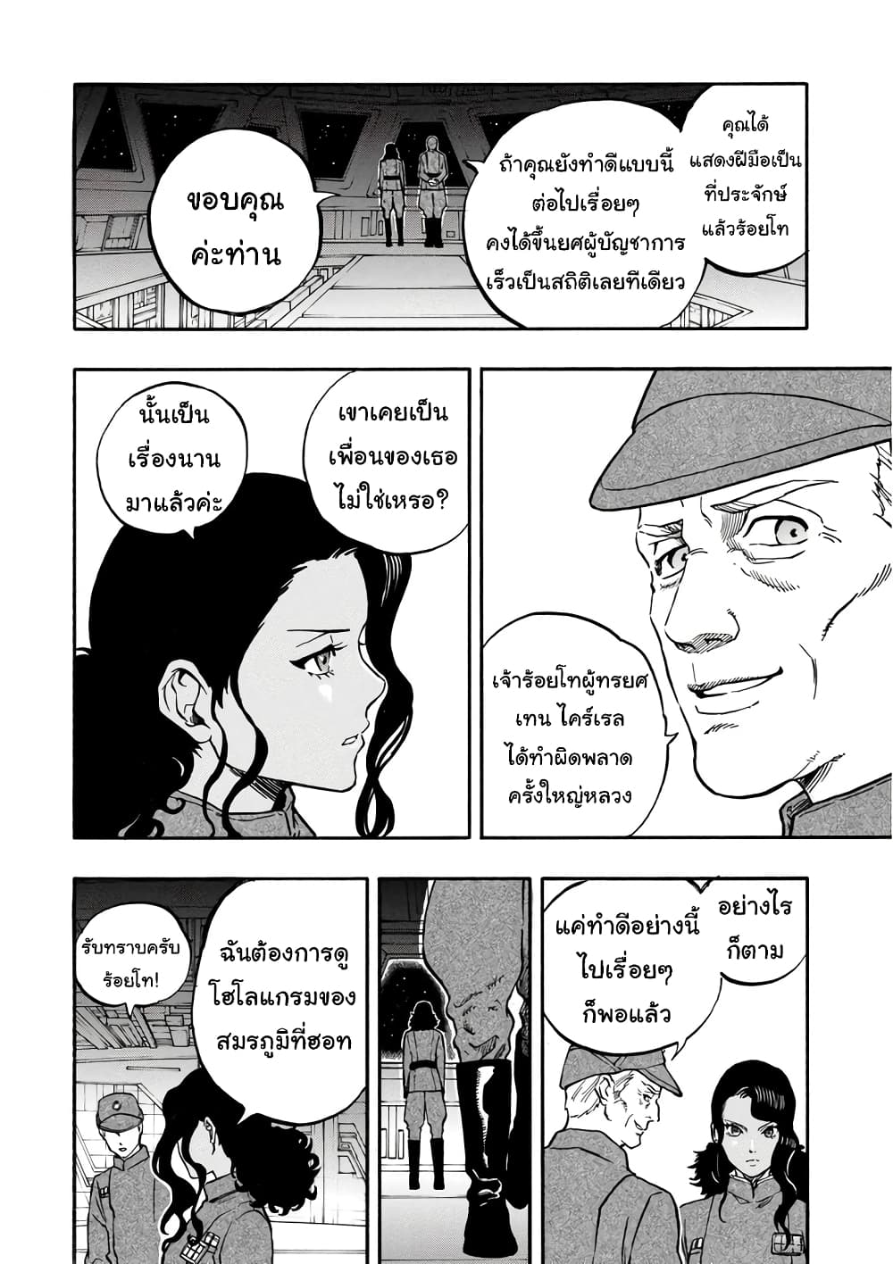 STAR WARS: Lost Stars 0.2-0.2