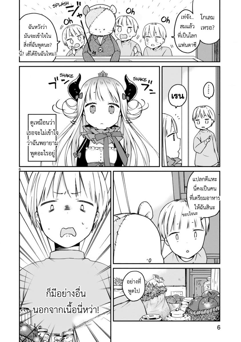 I Was Summoned By The Demon Lord, But I Can't Understand Her Language 2-2