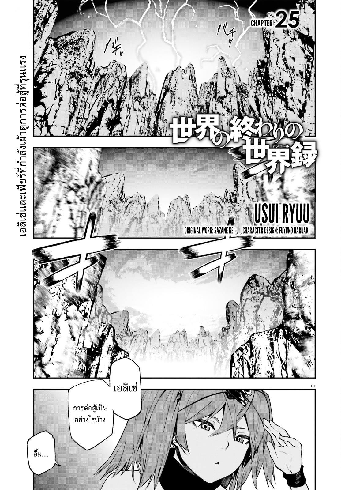 Sekai no Owari no Sekairoku อองกอร์ ล่าบันทึกวีรบุรุษสุดขอบโลก 25-25