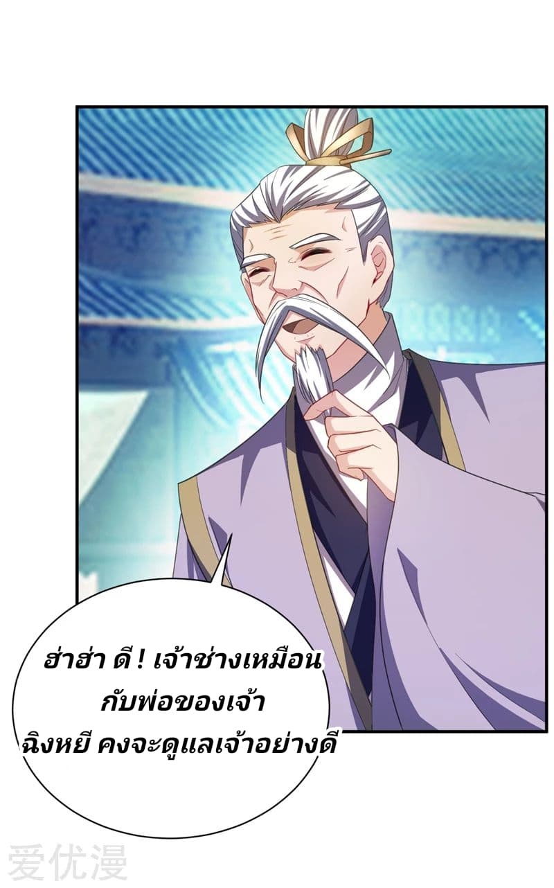 Rise of The Demon King รุ่งอรุณแห่งราชาปีศาจ 65-65