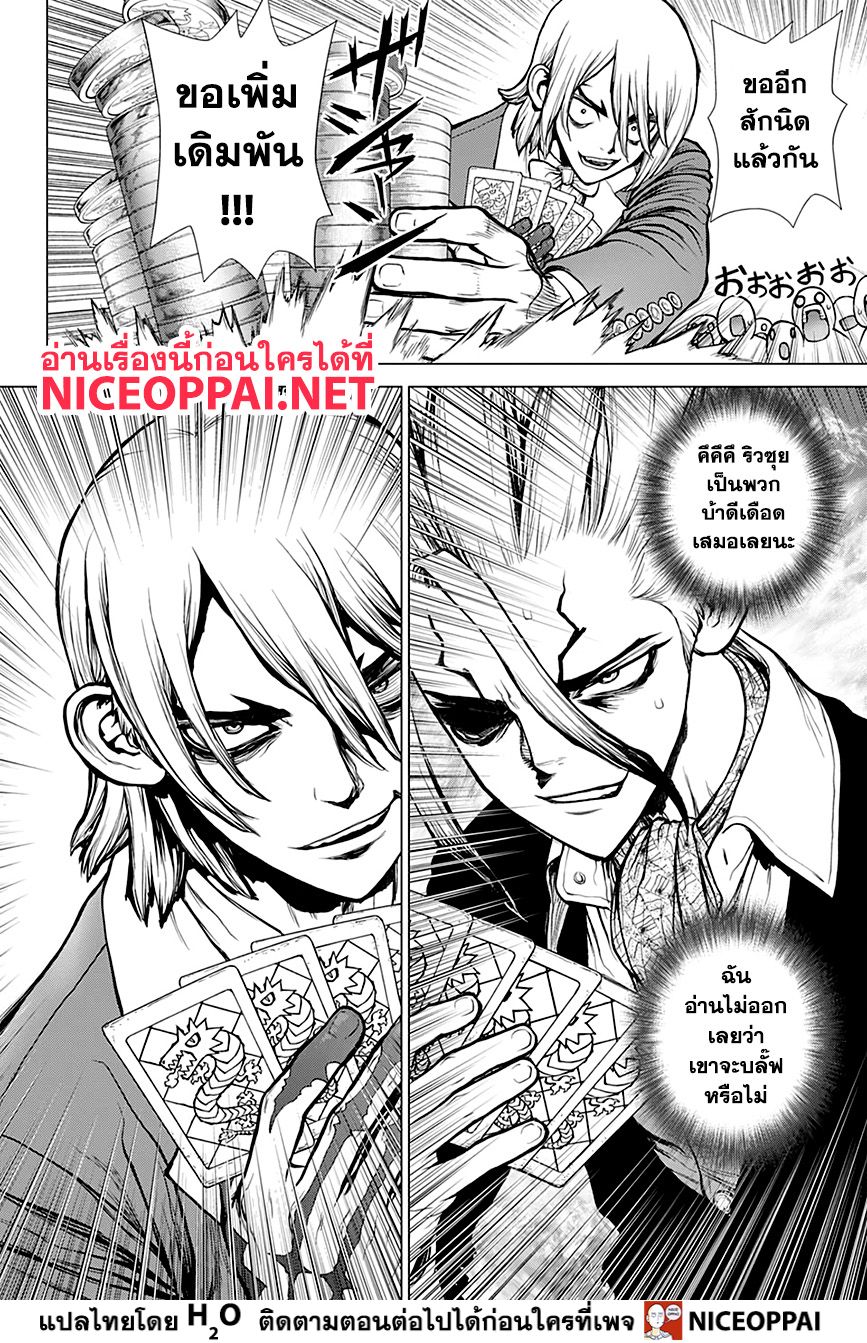 Dr.Stone 144-RYUSUI GEN VS. SENKU KOHAKU
