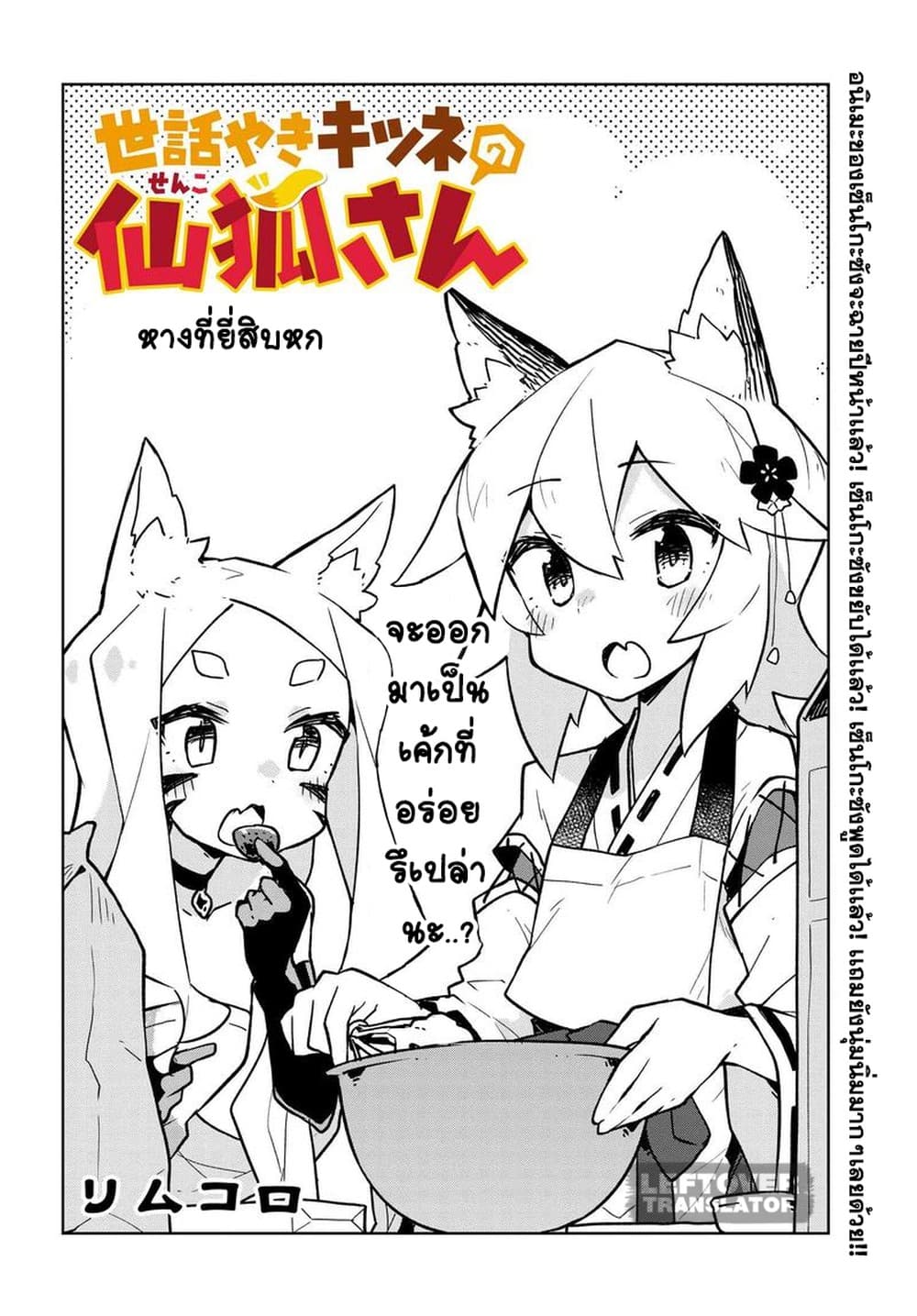 Sewayaki Kitsune no Senko-san เซ็นโกะซังเทพจิ้งจอกจอมป่วน 26-วันเกิด