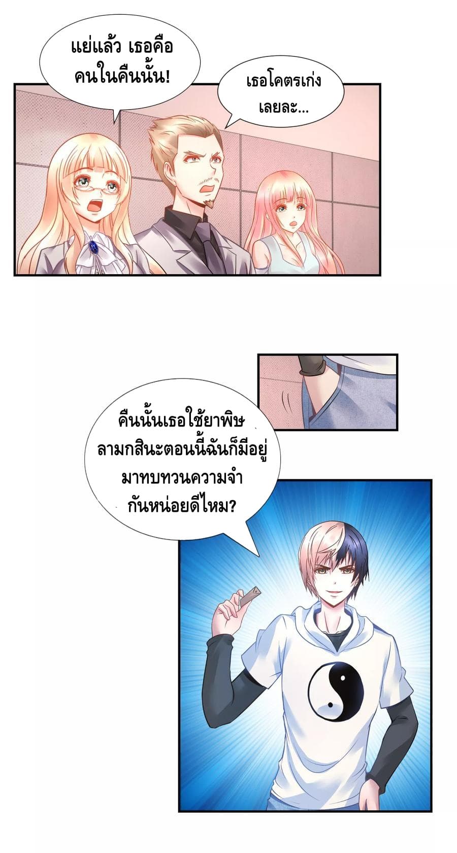 The Master Servant in The City ซินแสเกรียนเซียนฮวงจุ้ย 28-28