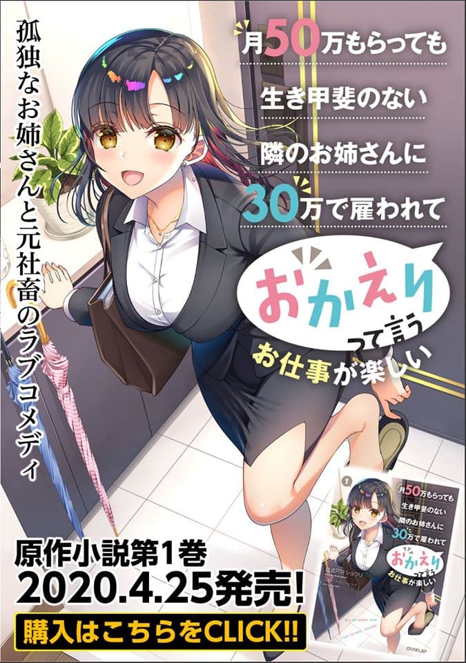 Tsuki 50-man moratte mo Ikigai no nai Tonari no Onee-san ni 30-man de Yatowarete "Okaeri" tte Iu Oshigoto ga Tanoshii 1-1