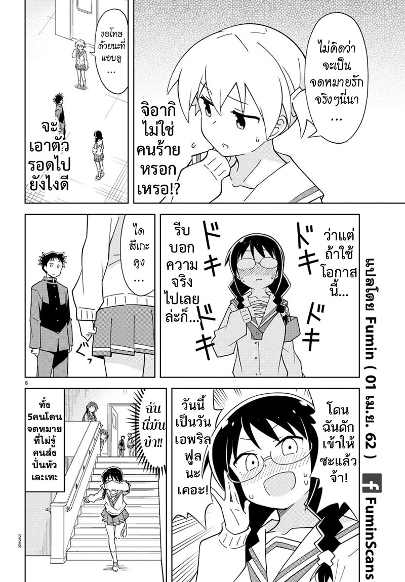 Atsumare! Fushigi Kenkyubu 123-ความแปลกของจดหมายรัก