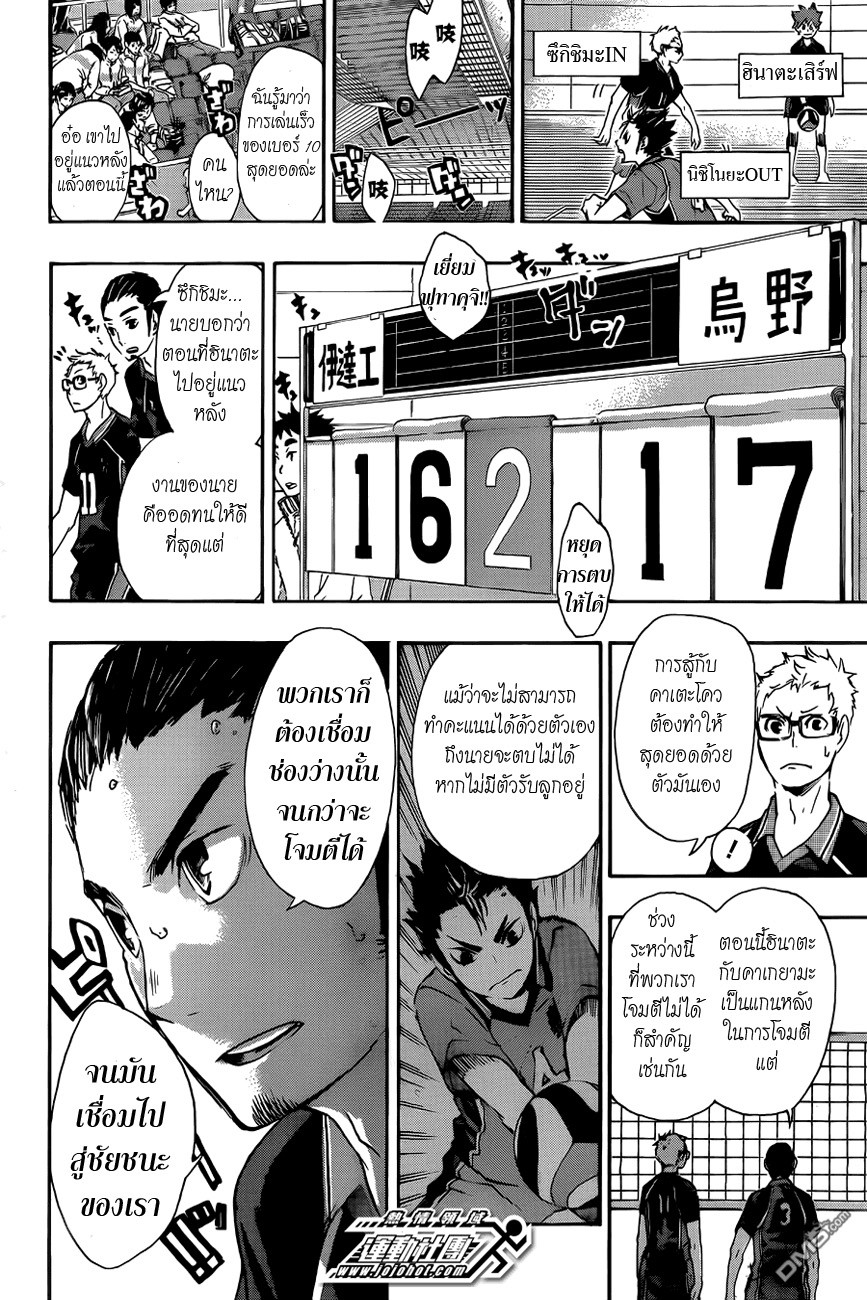 Haikyuu!! 45-แสง และสิ่งที่ซ่อนอยู่