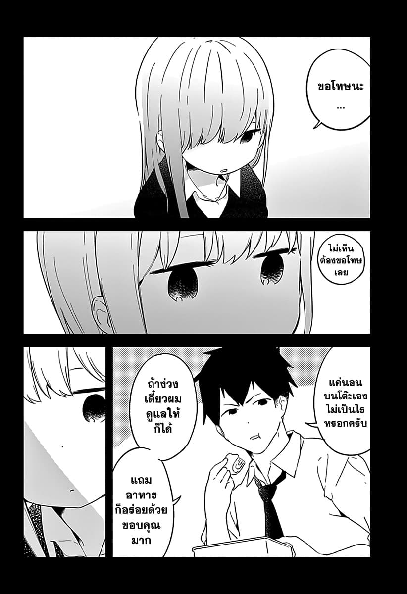 Aharen-san wa Hakarenai 2-ข้าวกล่อง