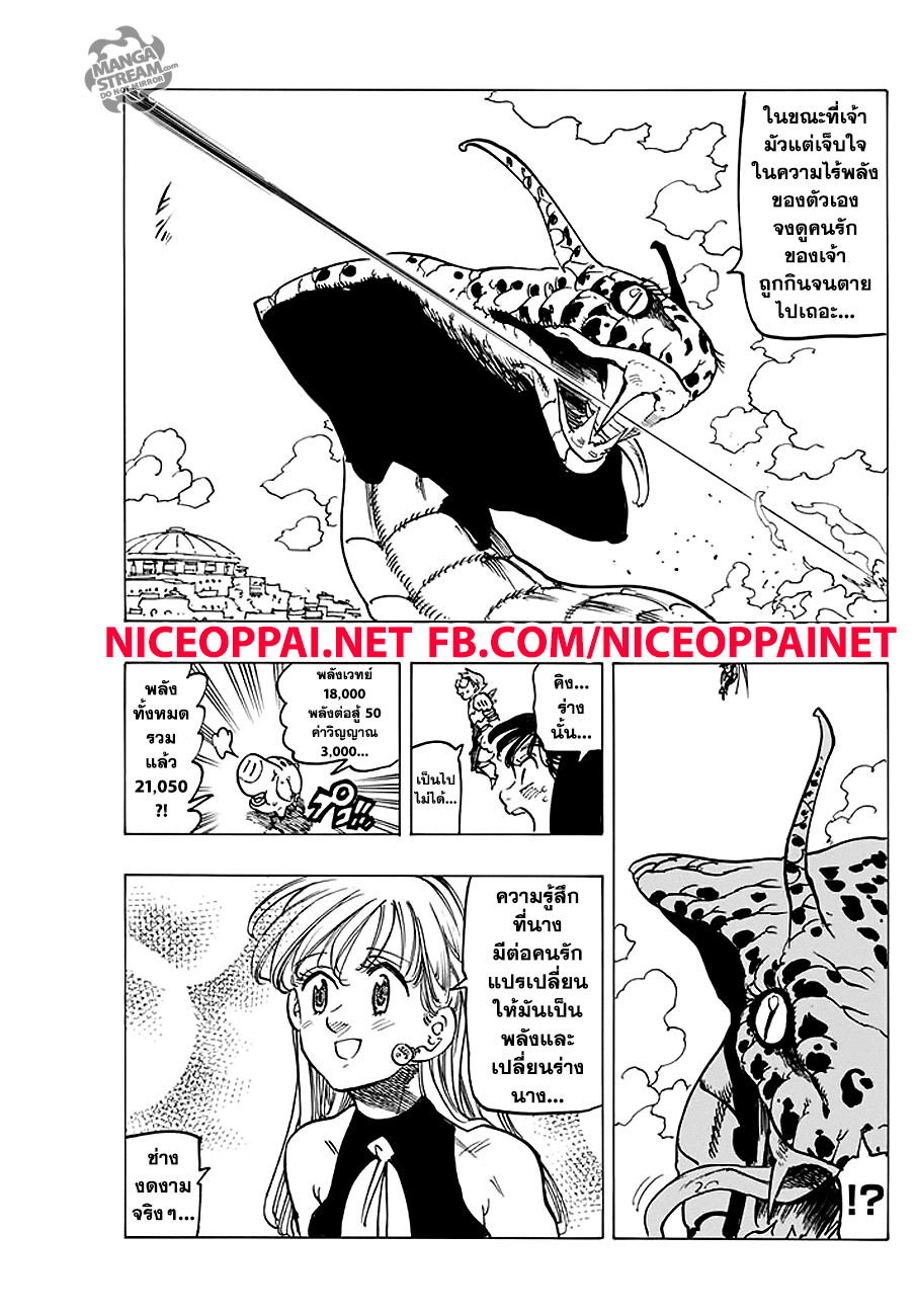 Nanatsu no Taizai 229-ความรักคือขุมพลังของผู้พิทักษ์