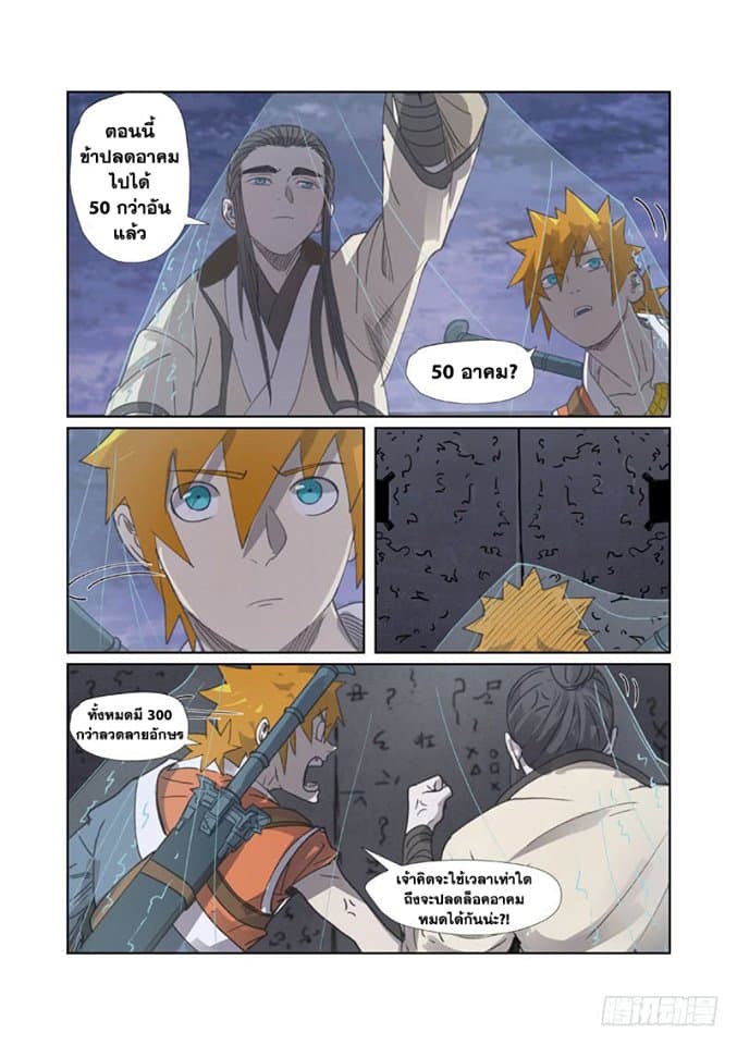 Tales of Demons and Gods 266-266