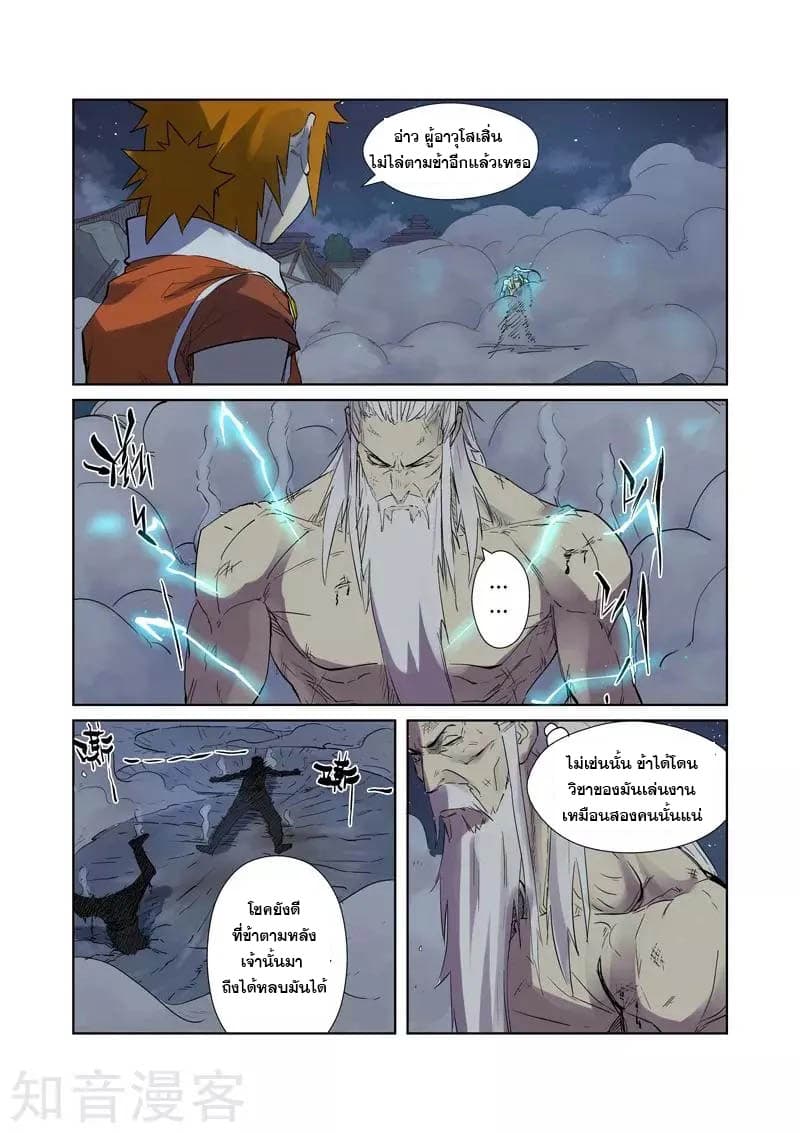 Tales of Demons and Gods 207-207