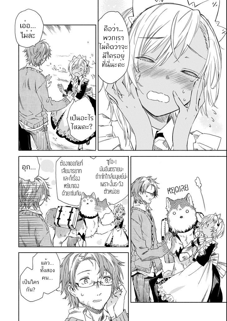 Tabi to Gohan to Shuumatsu Sekai 3-คำสัญญา
