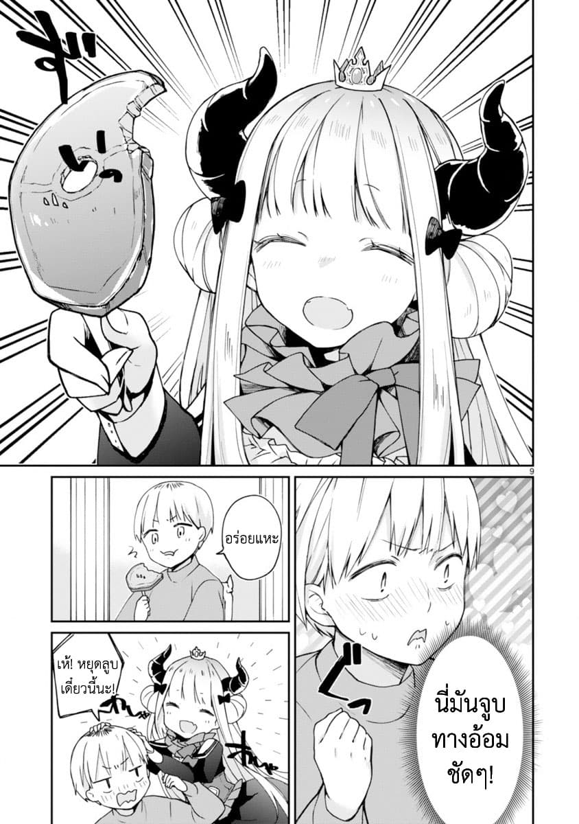 I Was Summoned By The Demon Lord, But I Can't Understand Her Language 1-1