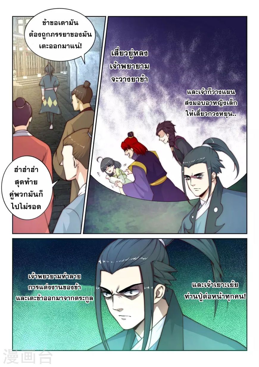Against the Gods อสูรพลิกฟ้า 23-23