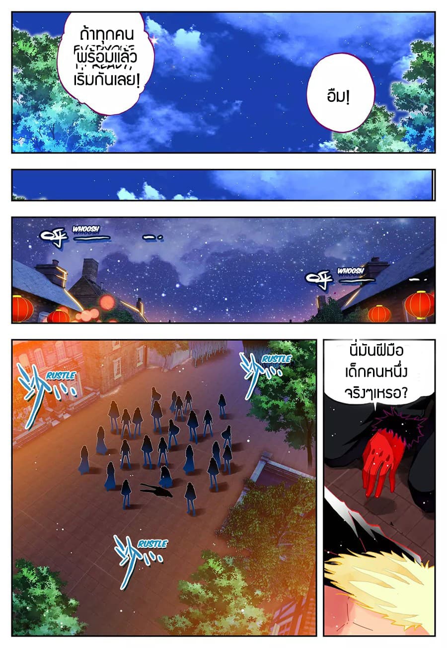 X - Epoch of the Dragon ยุคสมัยแห่งมังกร 24-24