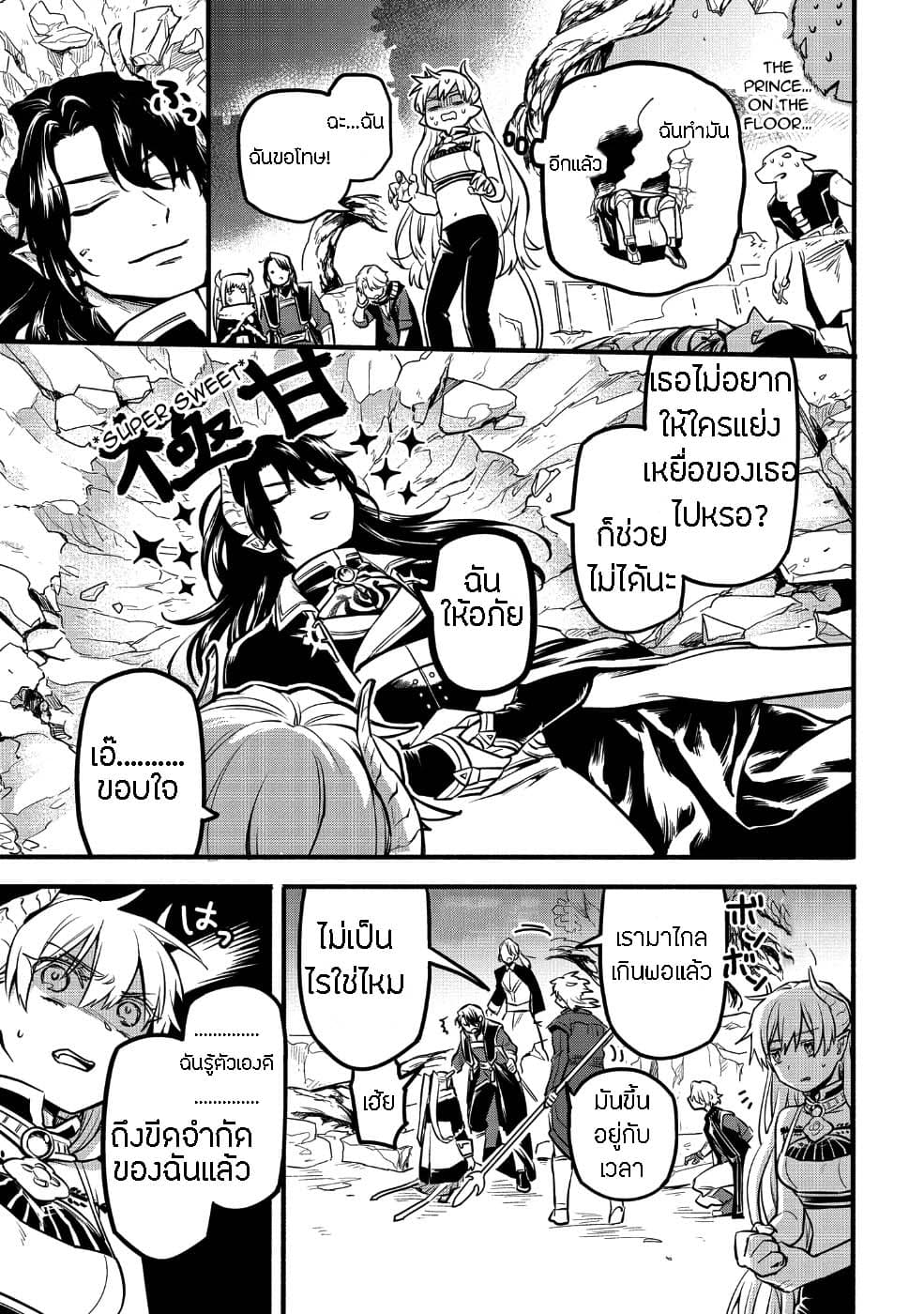 Tensei Shitara Warui Kuni no Musume Deshita 2-2